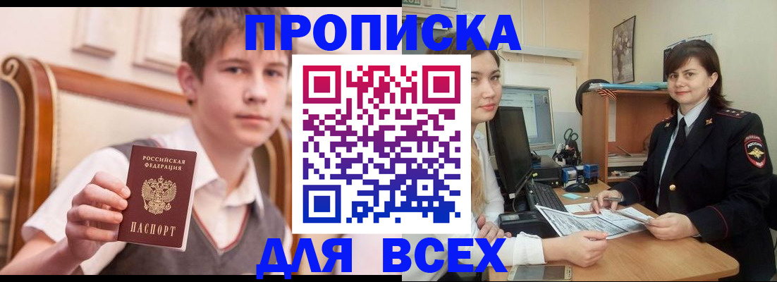 временная регистрация для школы в Черемхово