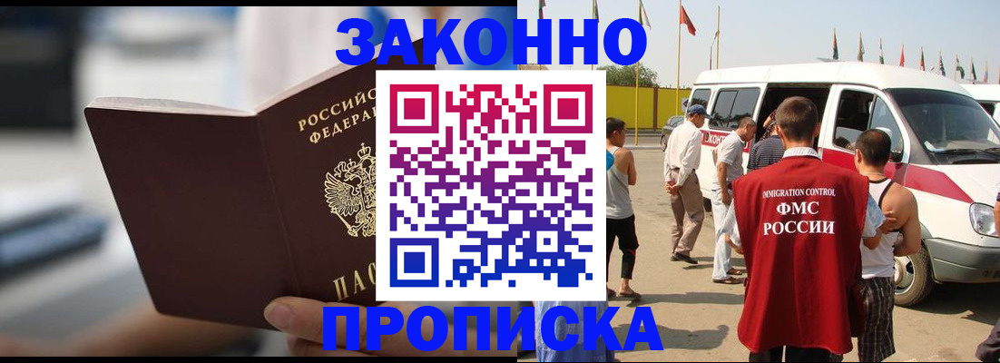временная регистрация гарантия в Черемхово