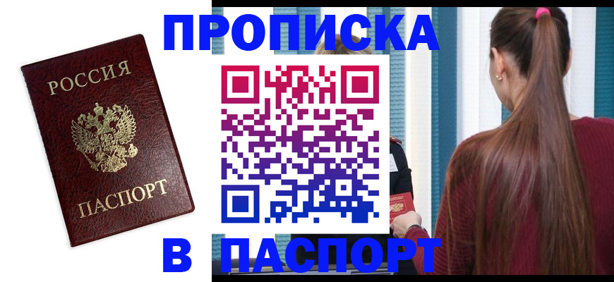 прописка регистрация в Черемхово