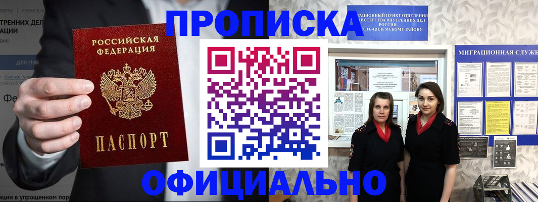 прописка гарантия в Черемхово
